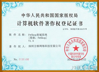 商城系统软件著作权证书