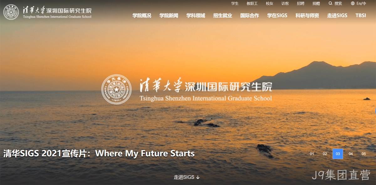 清华大学深圳研究生院网站案例