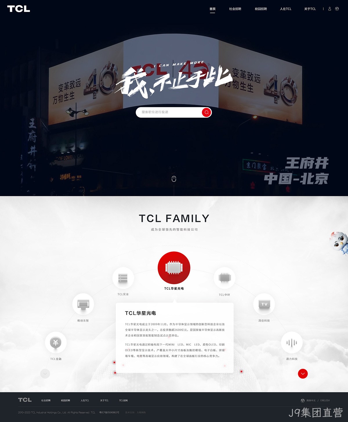 TCL科技集团网站案例