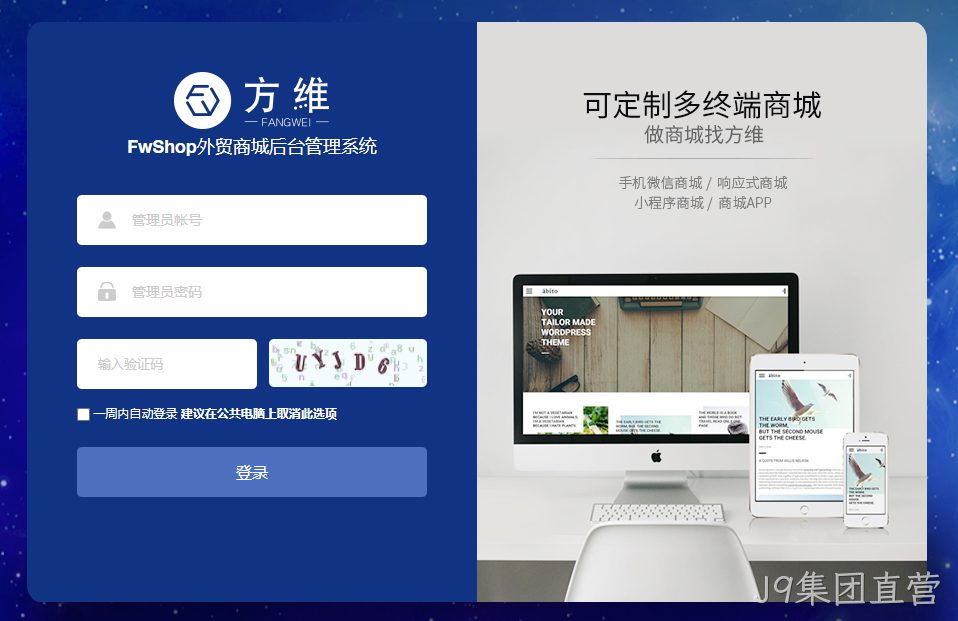 J9集团直营FwShop外贸独立站商城