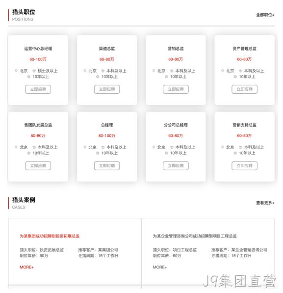 猎头公司网站栏目