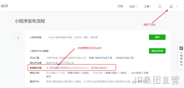 小程序发布流程