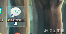 微信开发者工具