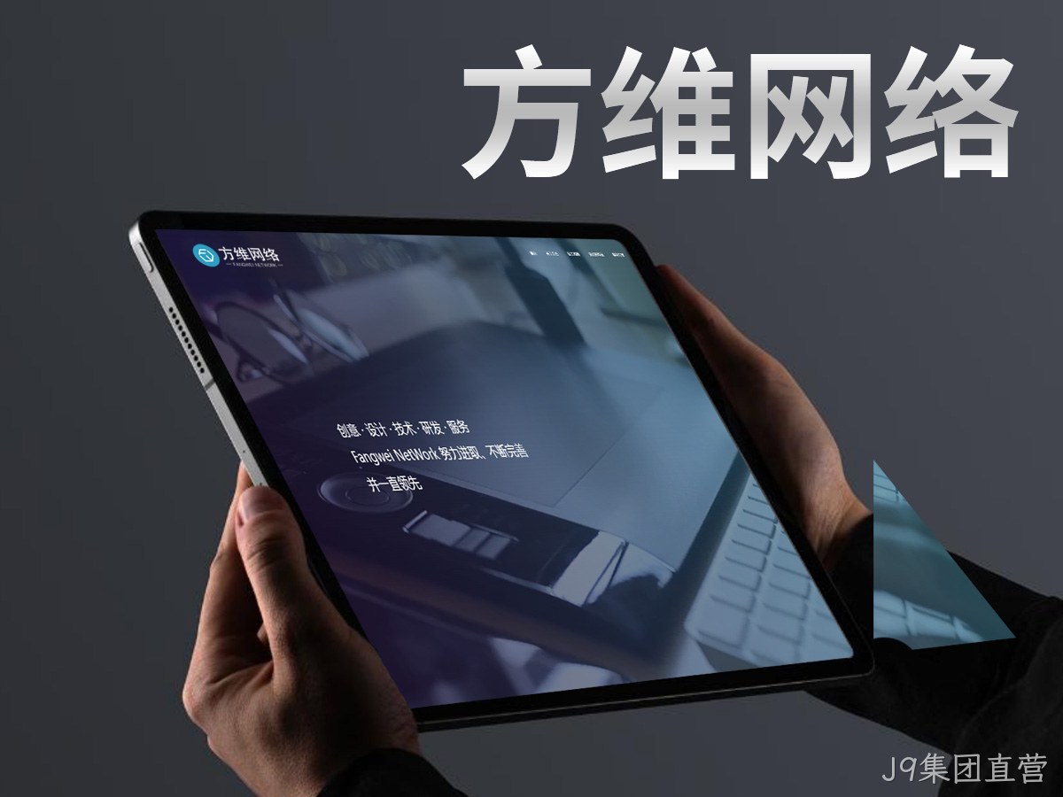 J9集团直营