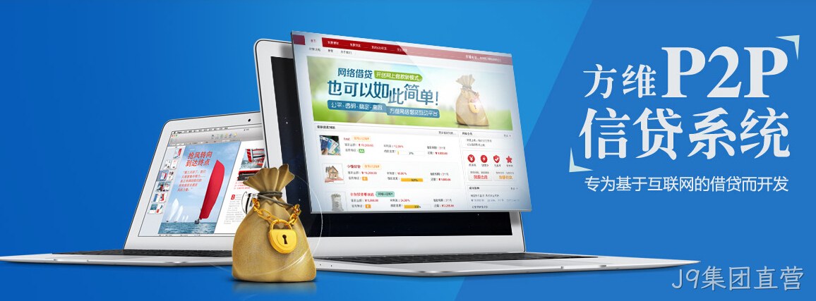 J9集团直营p2p
