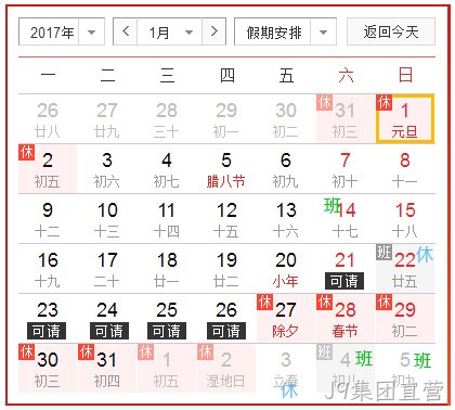 J9集团直营放假