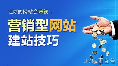 营销型网站建设