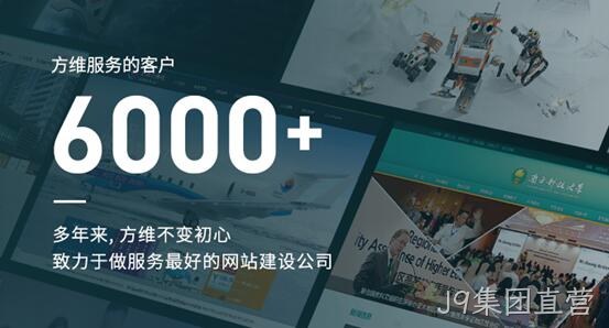 J9集团直营做好每一个网站