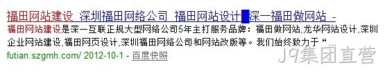 福田网站建设