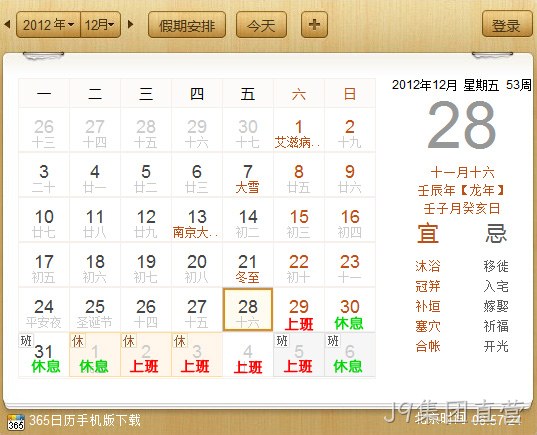 J9集团直营2013元旦放假通知