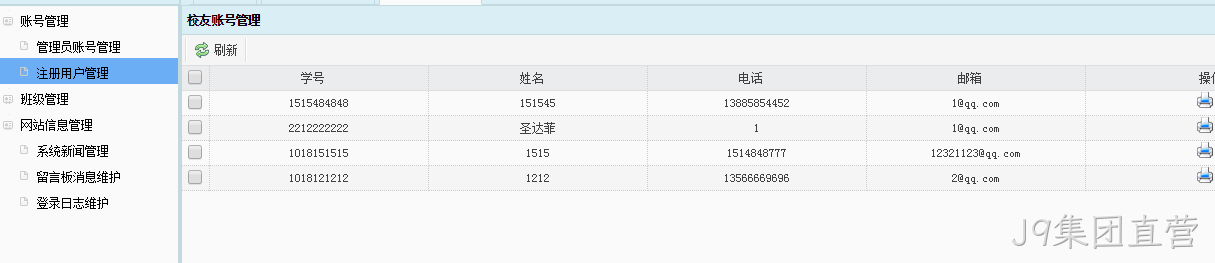 后台管理
