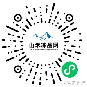 山禾冻品小程序